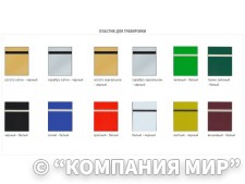 Шильды пластиковые